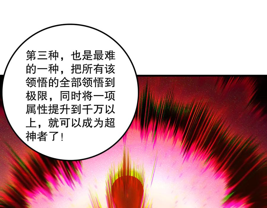 死灵法师！我即是天灾 第206话 通晓古今 第78页