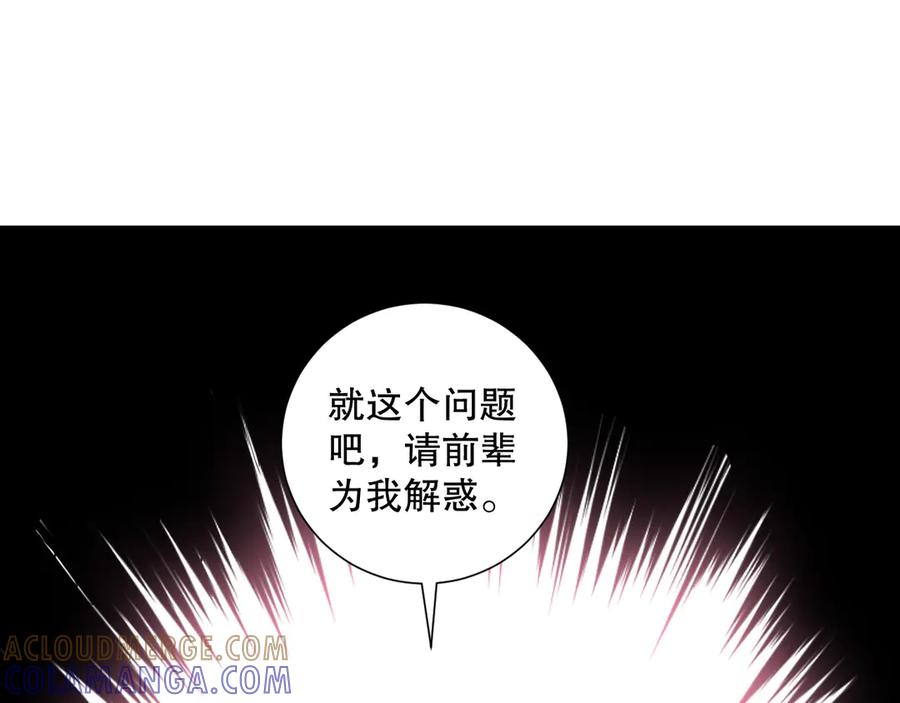 死灵法师！我即是天灾 第206话 通晓古今 第69页
