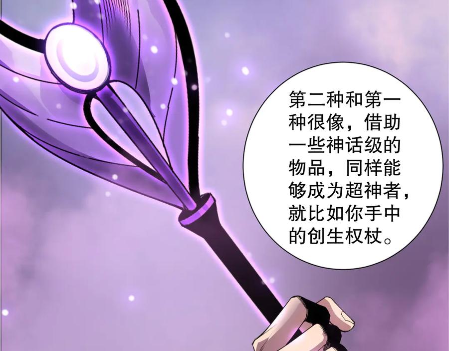 死灵法师！我即是天灾 第206话 通晓古今 第76页