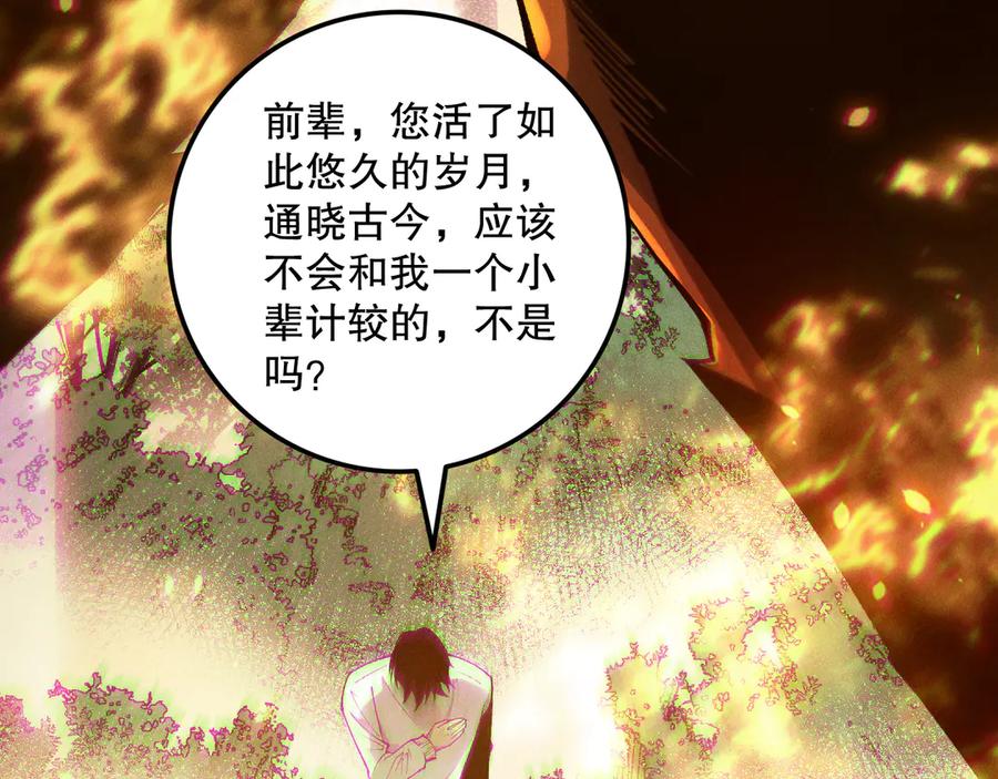 死灵法师！我即是天灾 第206话 通晓古今 第86页