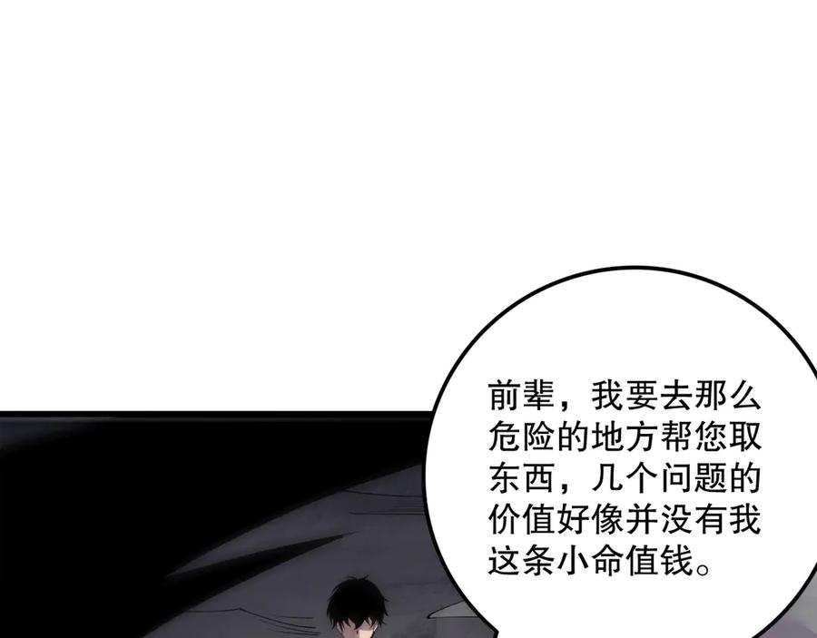 死灵法师！我即是天灾 第206话 通晓古今 第96页