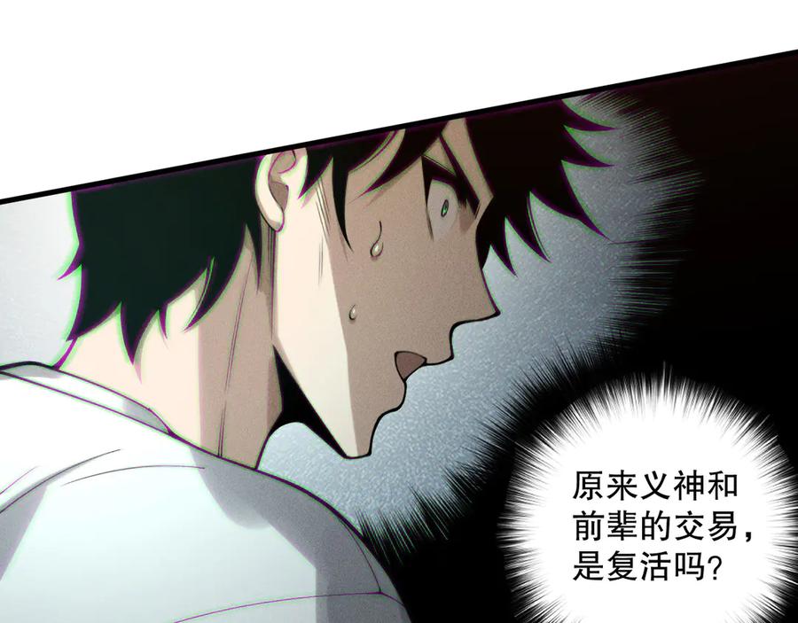 死灵法师！我即是天灾 第206话 通晓古今 第54页