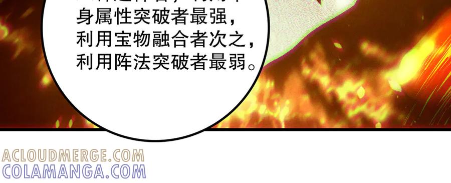 死灵法师！我即是天灾 第206话 通晓古今 第89页