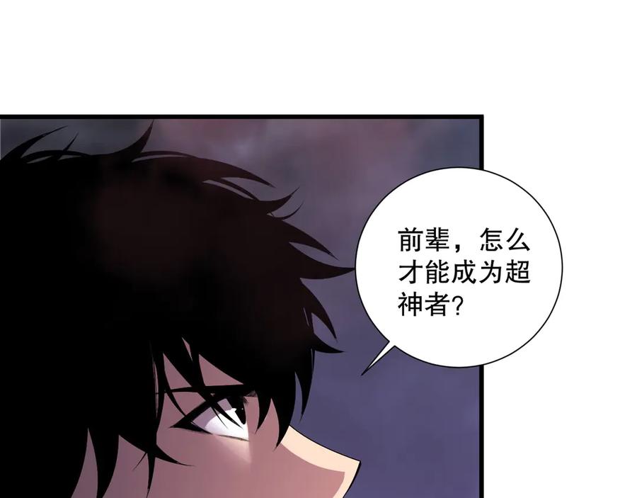 死灵法师！我即是天灾 第206话 通晓古今 第64页