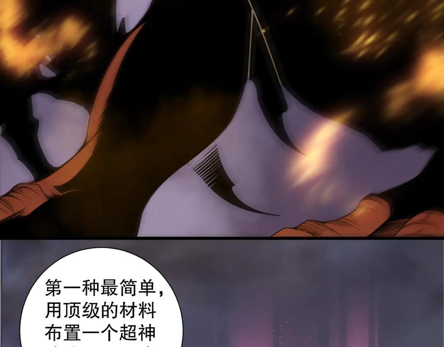 死灵法师！我即是天灾 第206话 通晓古今 第74页
