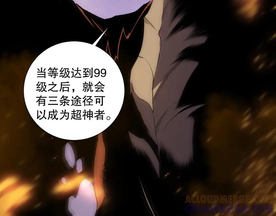 死灵法师！我即是天灾 第206话 通晓古今 第73页