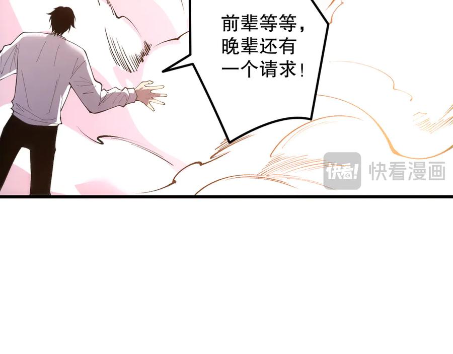 死灵法师！我即是天灾 第206话 通晓古今 第94页