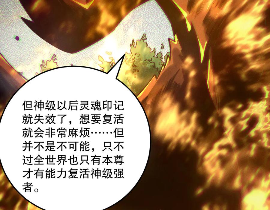 死灵法师！我即是天灾 第206话 通晓古今 第52页