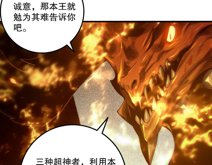 死灵法师！我即是天灾 第206话 通晓古今 第88页