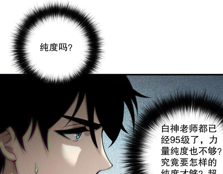 死灵法师！我即是天灾 第206话 通晓古今 第62页