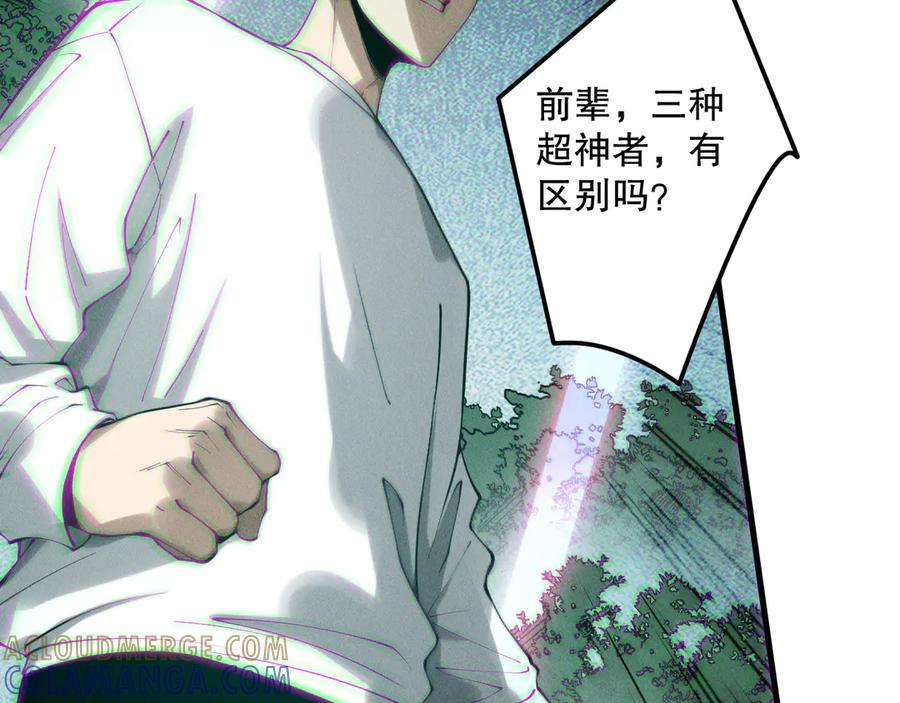 死灵法师！我即是天灾 第206话 通晓古今 第81页
