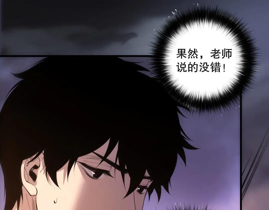 死灵法师！我即是天灾 第206话 通晓古今 第90页