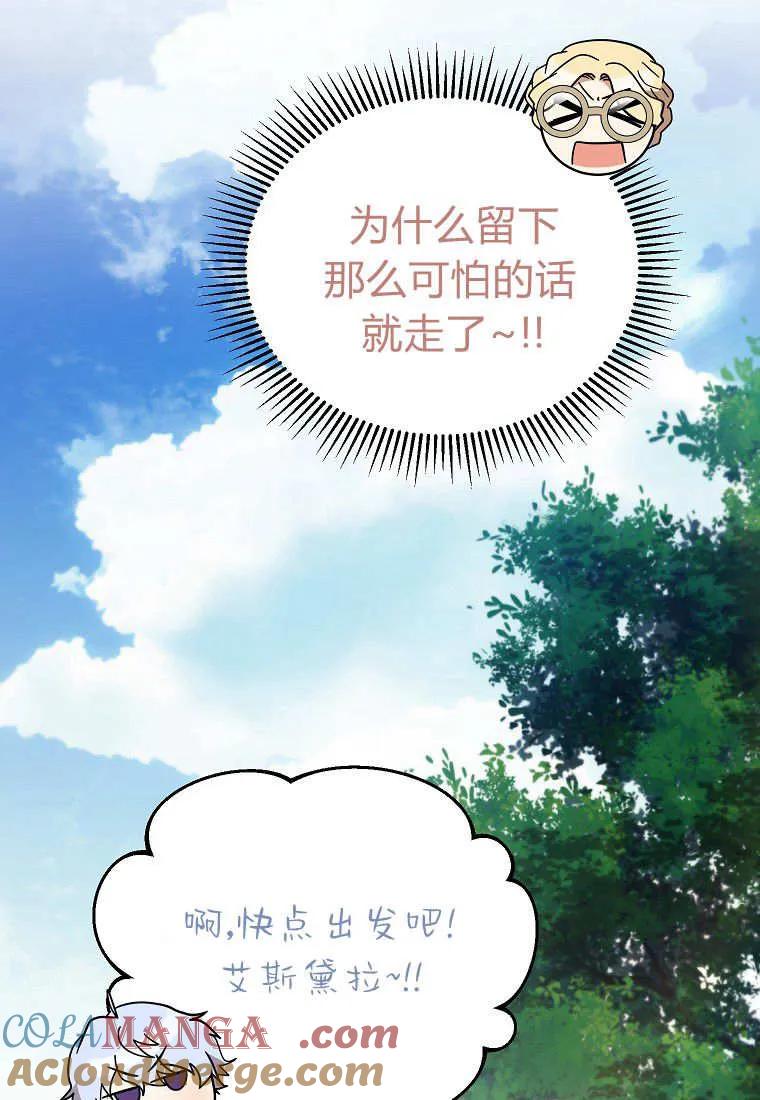 《违背伦理的公爵家需要家庭教育》第22话 第91页