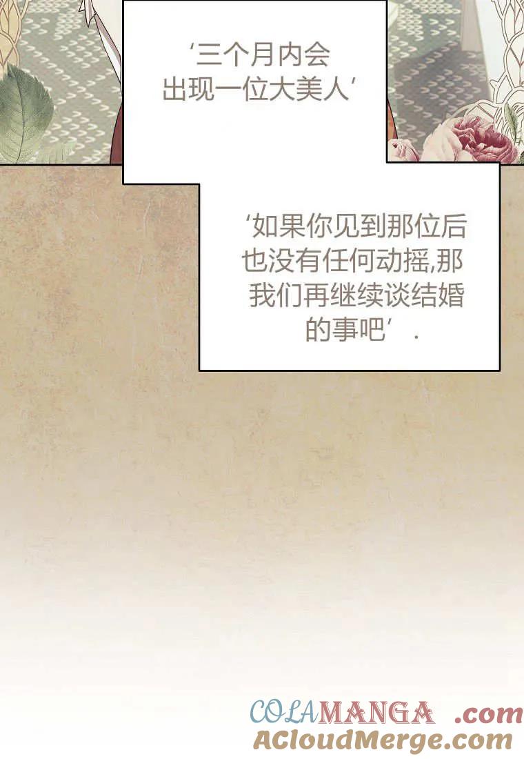 《违背伦理的公爵家需要家庭教育》第22话 第73页