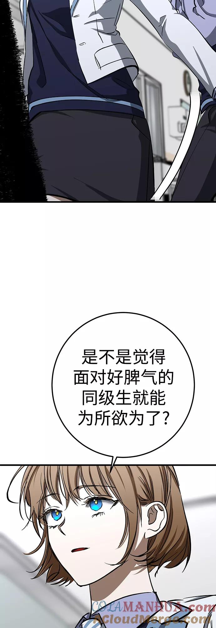 《残影之夜》第22话 第67页