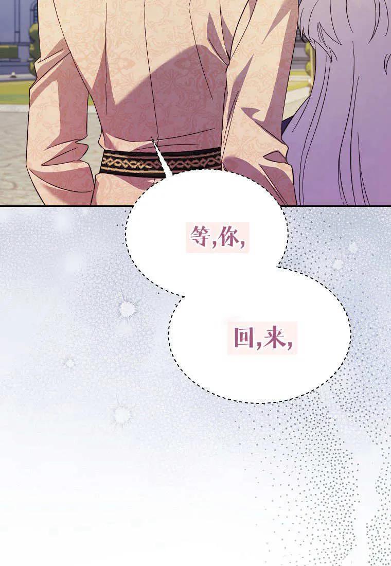 《违背伦理的公爵家需要家庭教育》第22话 第86页