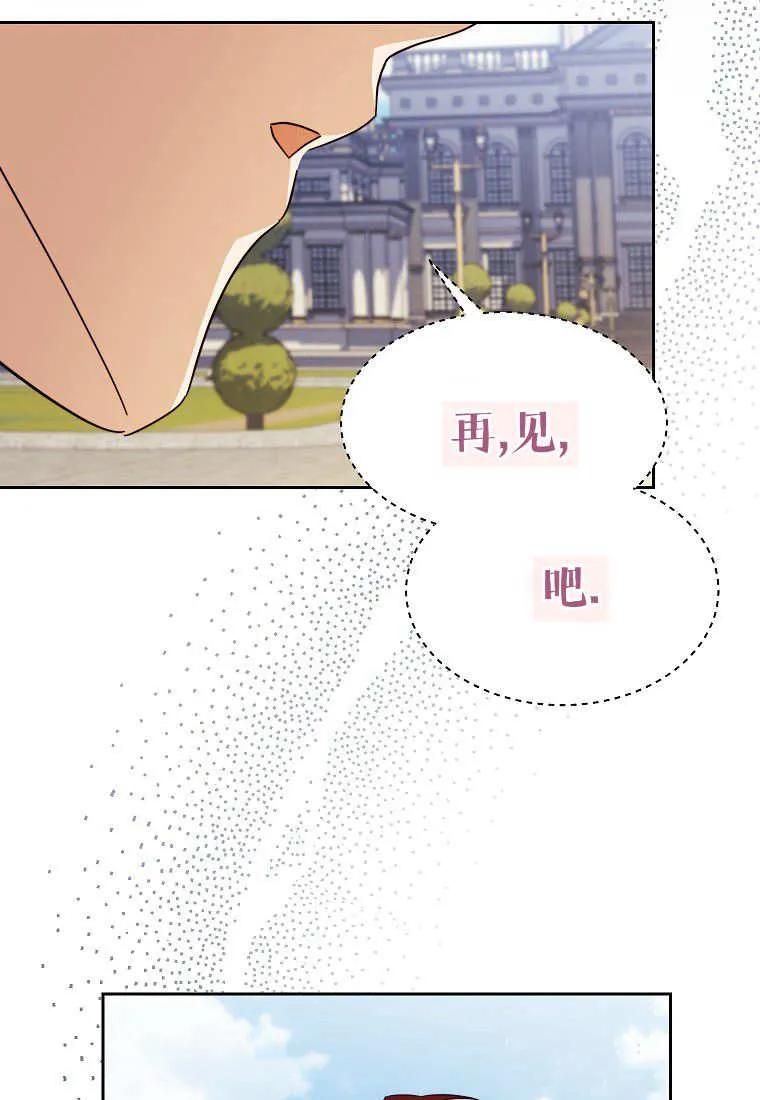 《违背伦理的公爵家需要家庭教育》第22话 第87页