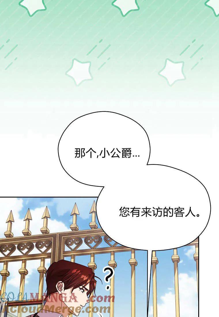 《违背伦理的公爵家需要家庭教育》第22话 第58页