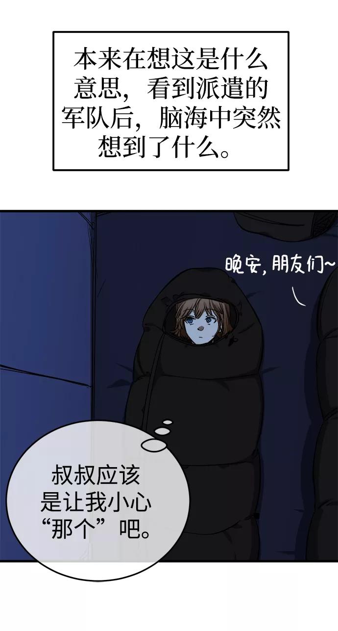 《残影之夜》第22话 第27页