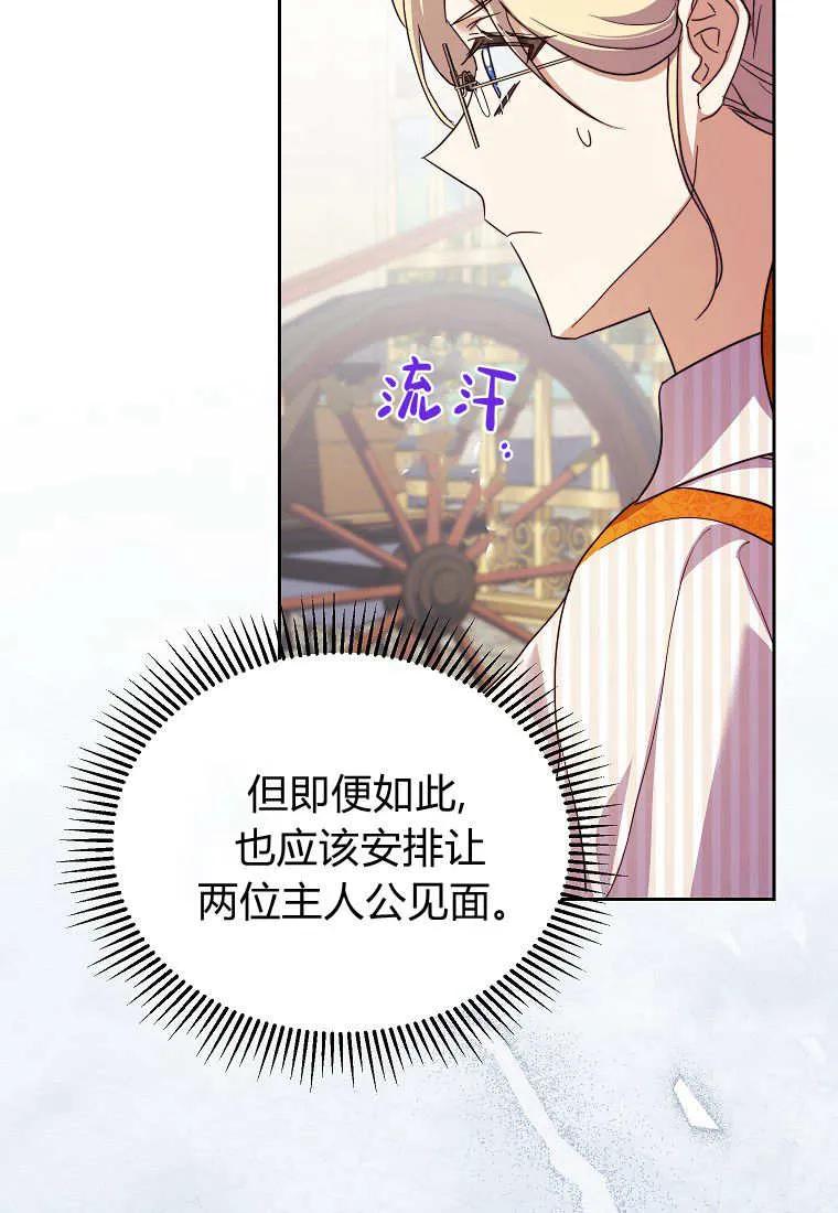 《违背伦理的公爵家需要家庭教育》第22话 第65页