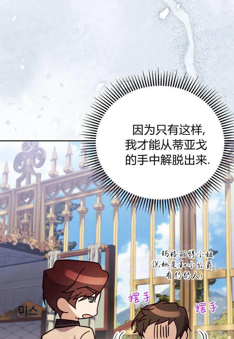 《违背伦理的公爵家需要家庭教育》第22话 第66页
