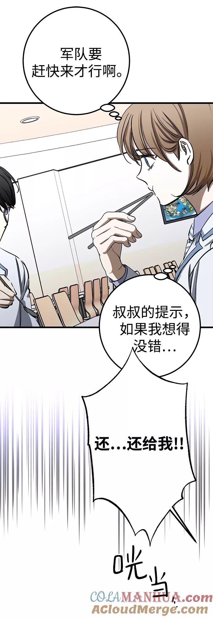 《残影之夜》第22话 第34页
