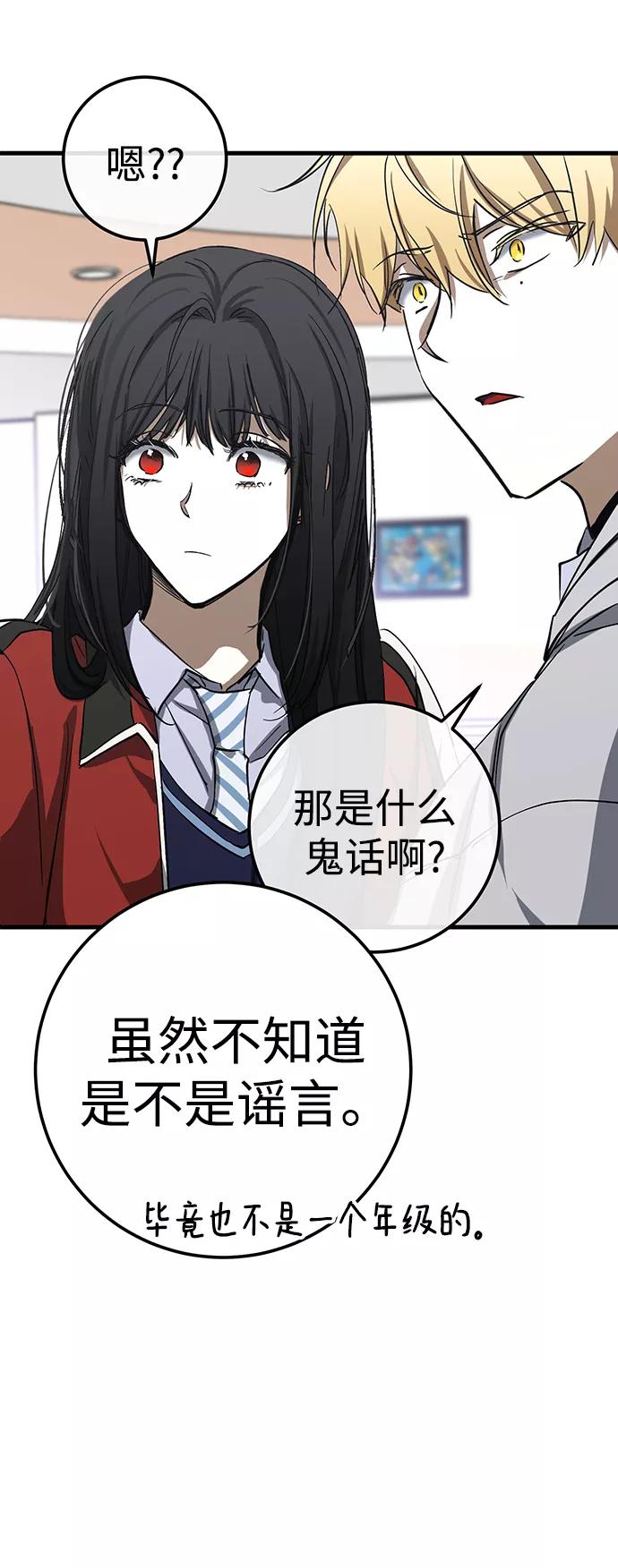 《残影之夜》第22话 第63页