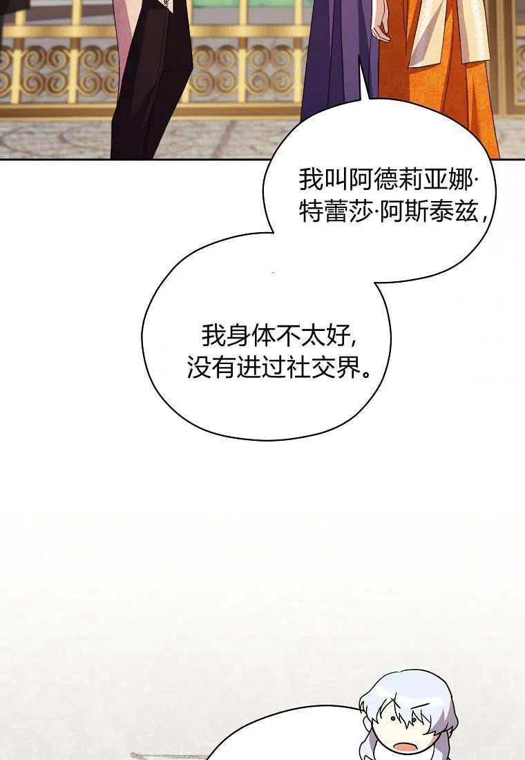 《违背伦理的公爵家需要家庭教育》第22话 第80页