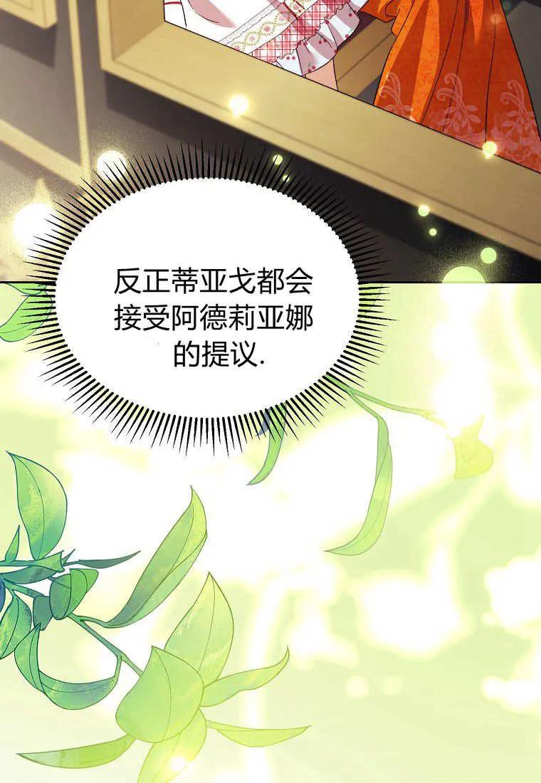 《违背伦理的公爵家需要家庭教育》第22话 第95页