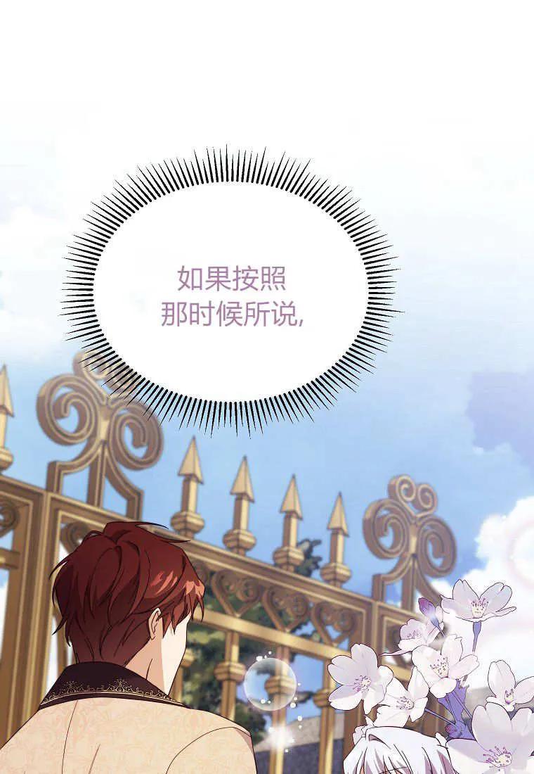 《违背伦理的公爵家需要家庭教育》第22话 第75页