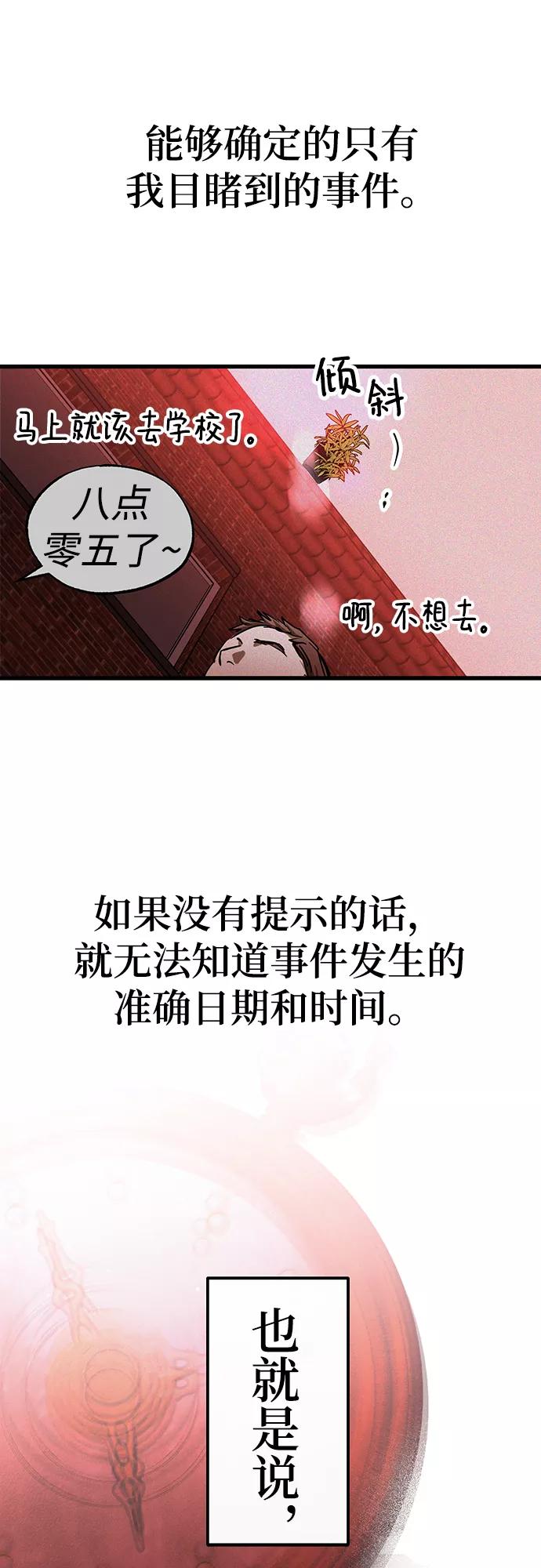 《残影之夜》第22话 第30页