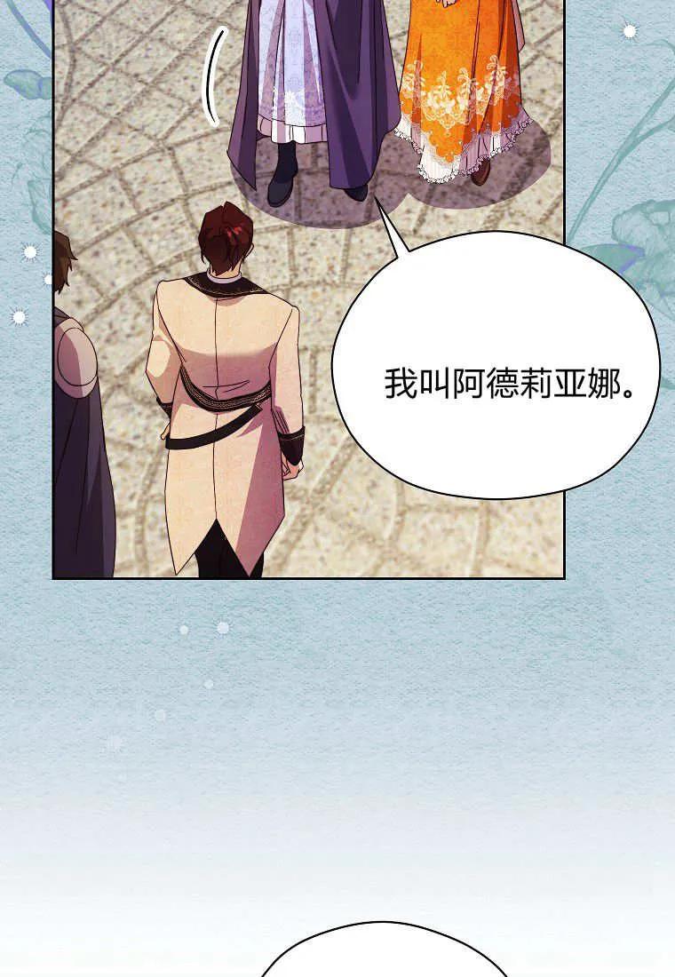 《违背伦理的公爵家需要家庭教育》第22话 第62页
