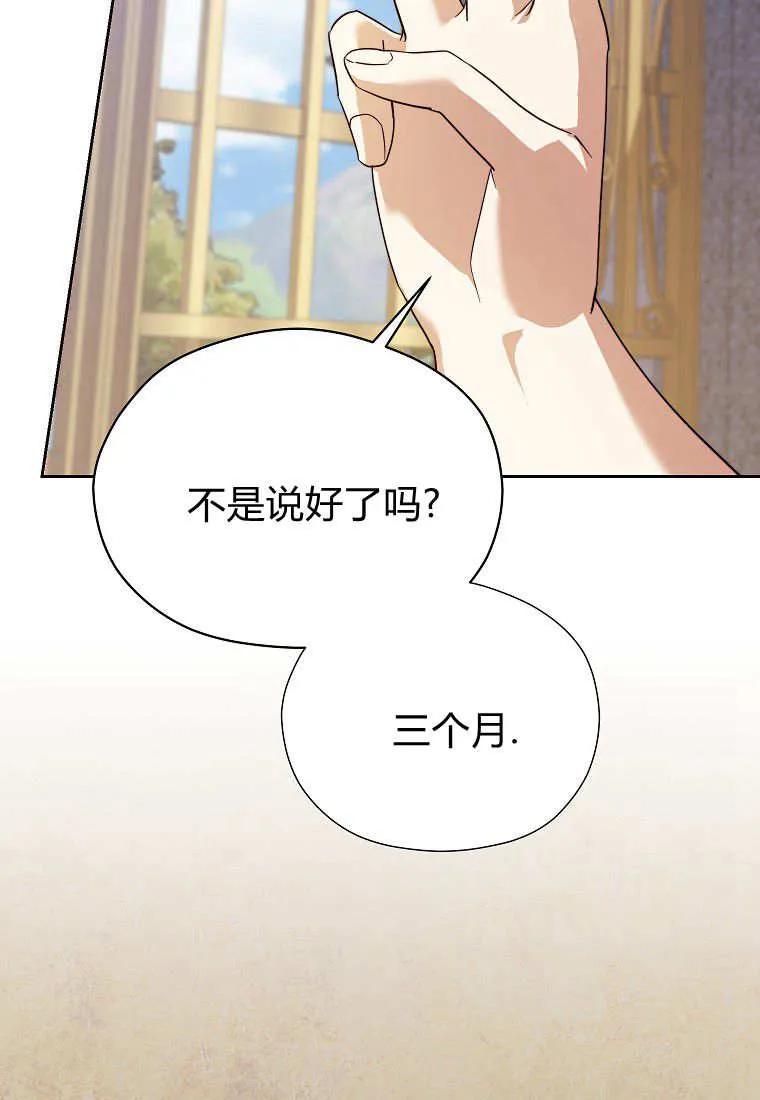 《违背伦理的公爵家需要家庭教育》第22话 第71页