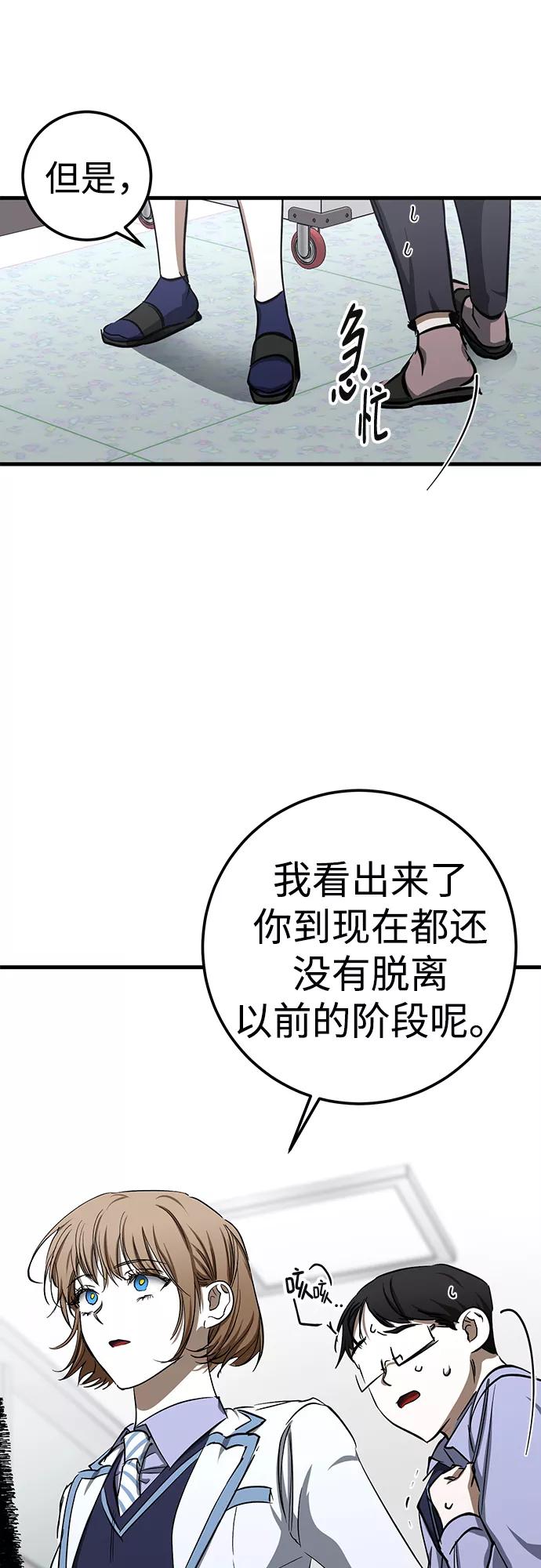 《残影之夜》第22话 第66页