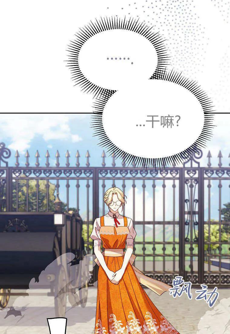 《违背伦理的公爵家需要家庭教育》第22话 第89页
