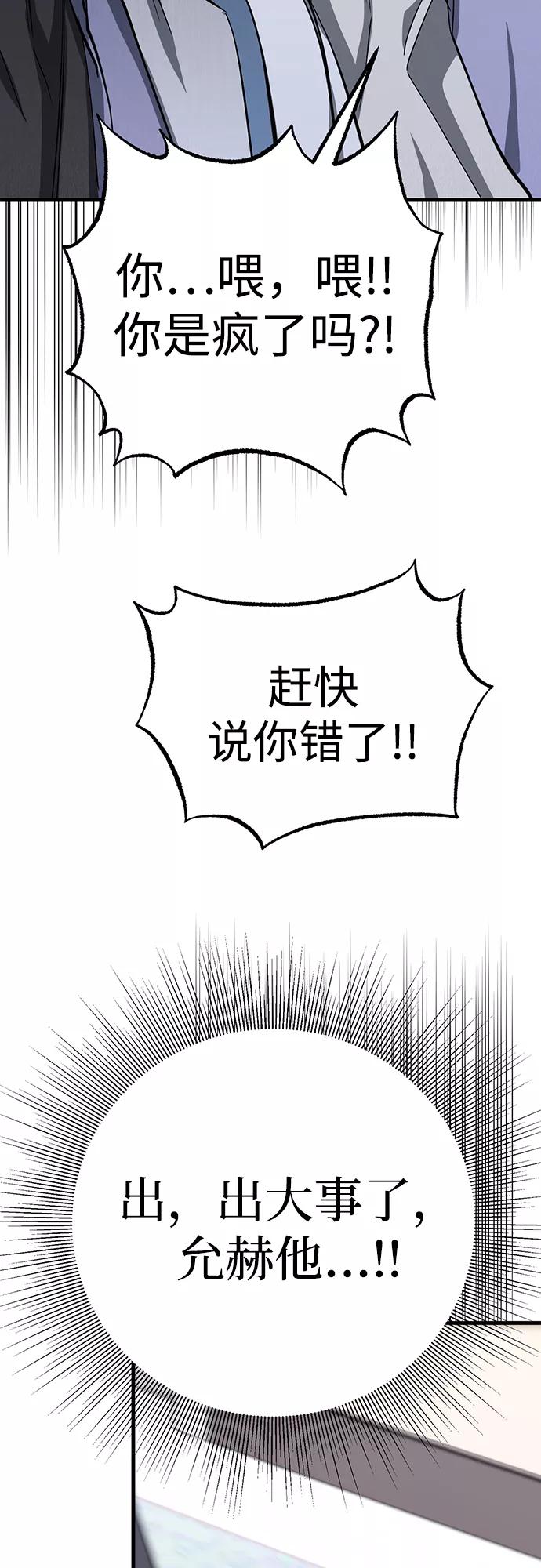 《残影之夜》第22话 第69页