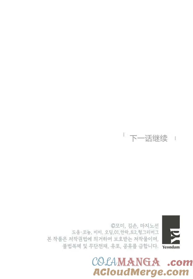《违背伦理的公爵家需要家庭教育》第22话 第97页