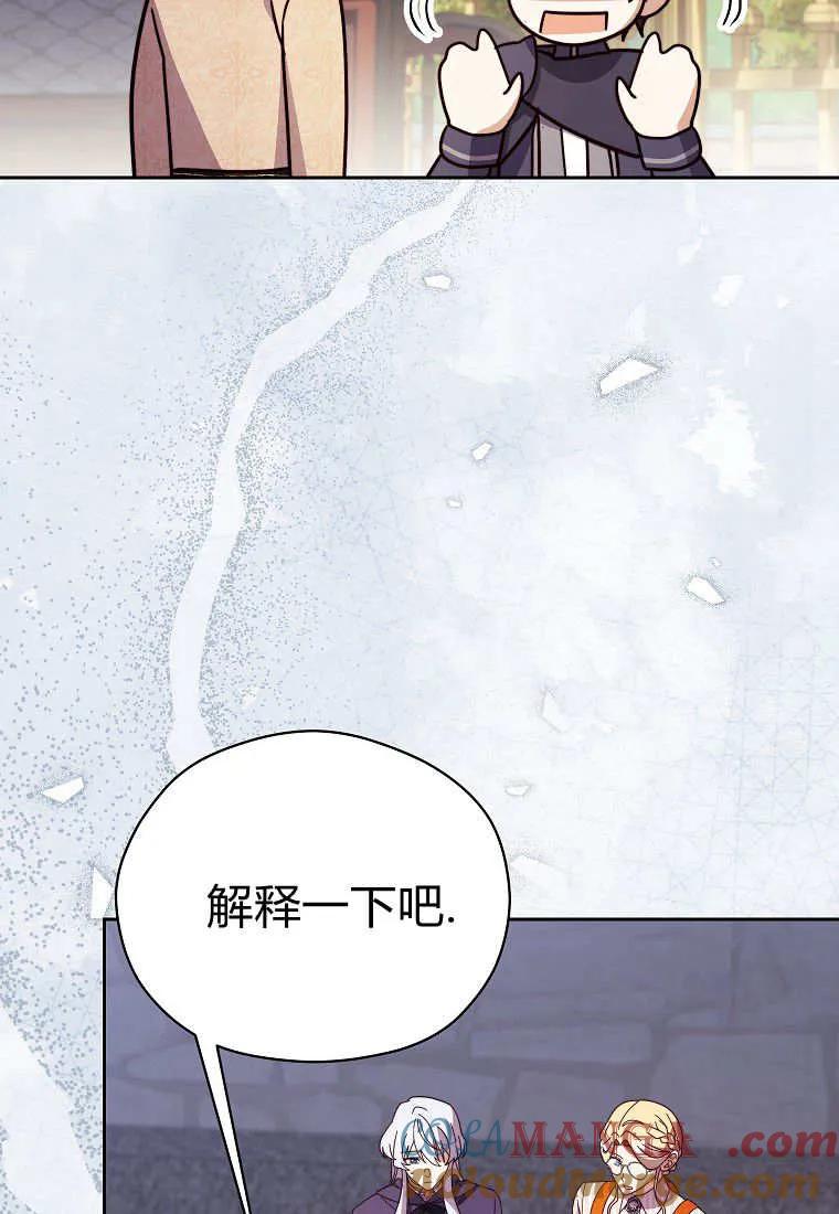 《违背伦理的公爵家需要家庭教育》第22话 第67页
