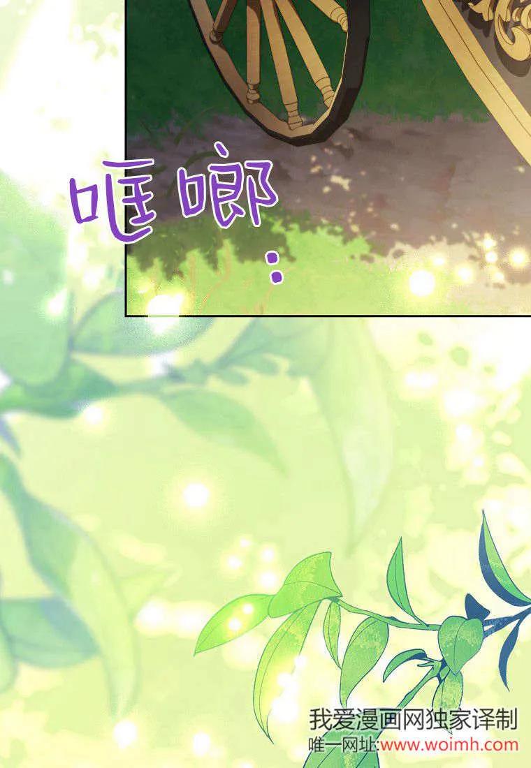 《违背伦理的公爵家需要家庭教育》第22话 第93页