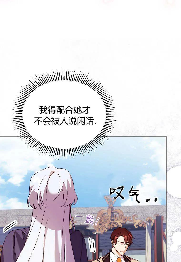 《违背伦理的公爵家需要家庭教育》第22话 第77页