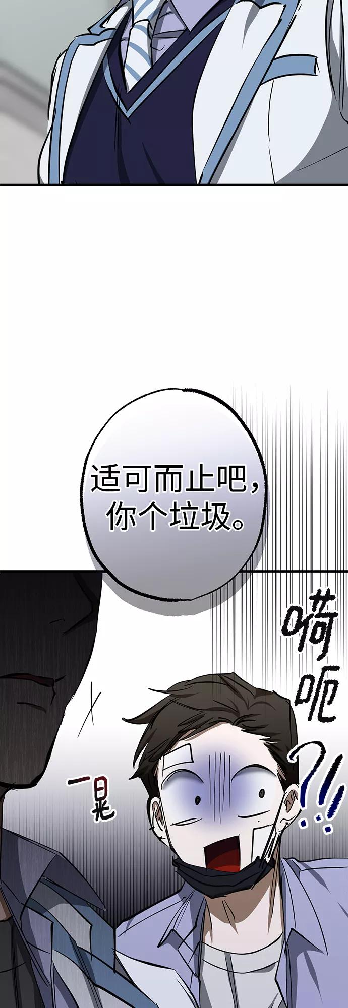 《残影之夜》第22话 第68页