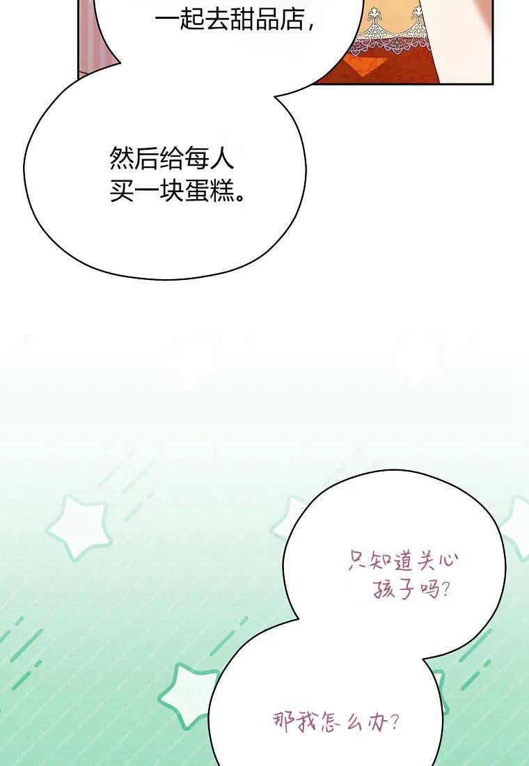 《违背伦理的公爵家需要家庭教育》第22话 第56页