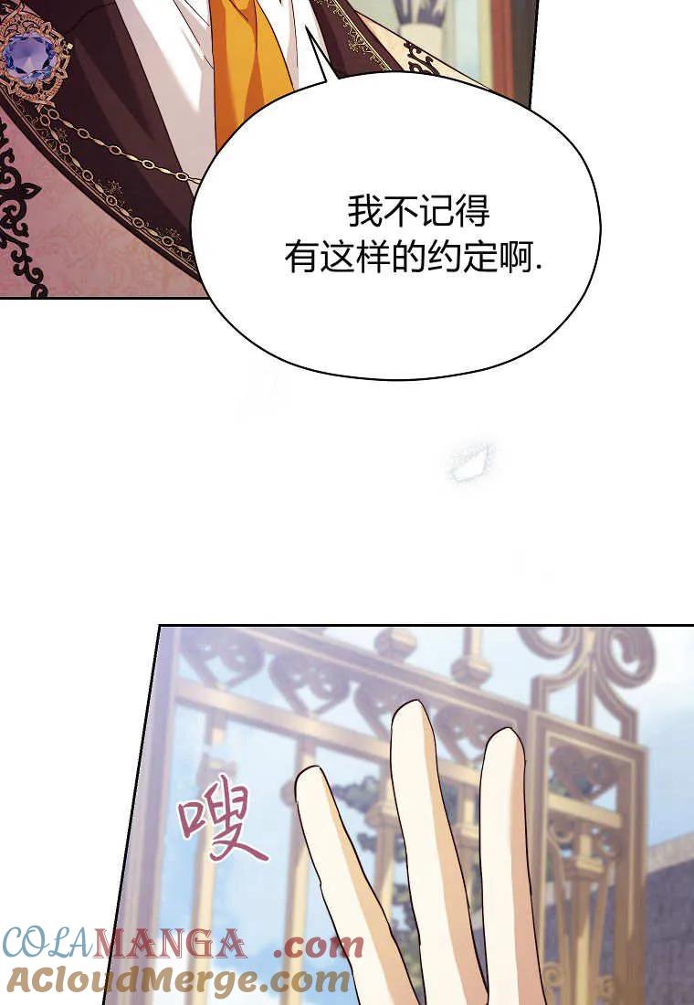 《违背伦理的公爵家需要家庭教育》第22话 第70页