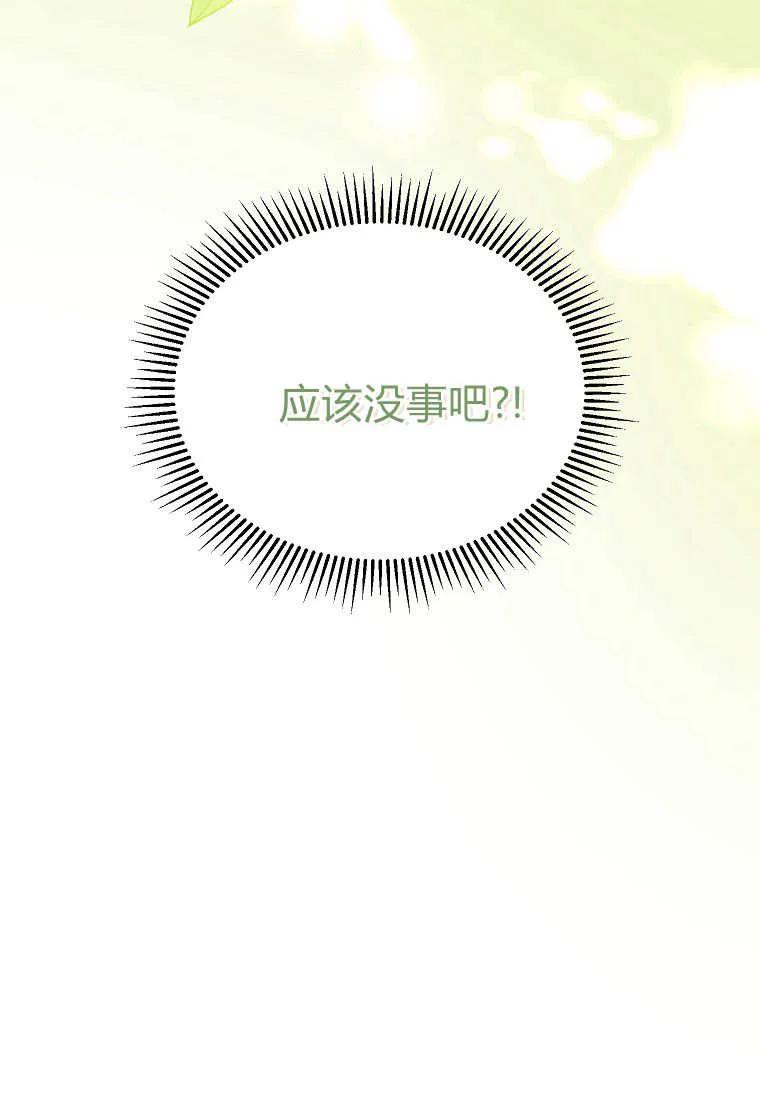 《违背伦理的公爵家需要家庭教育》第22话 第96页