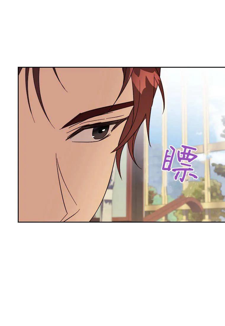《违背伦理的公爵家需要家庭教育》第22话 第74页