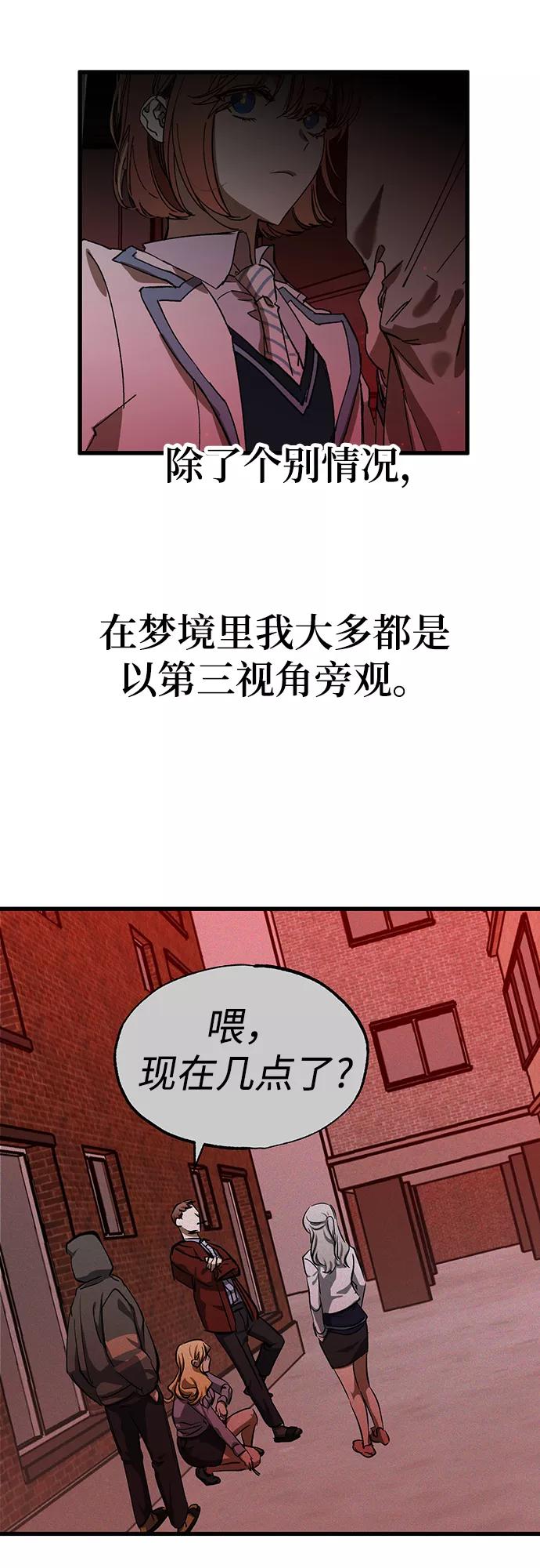 《残影之夜》第22话 第29页
