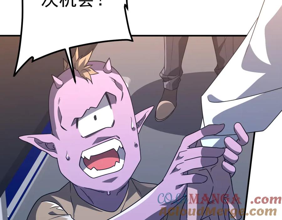 《全球惊悚：开局万亿冥币》第242话 让我造假币？ 第81页