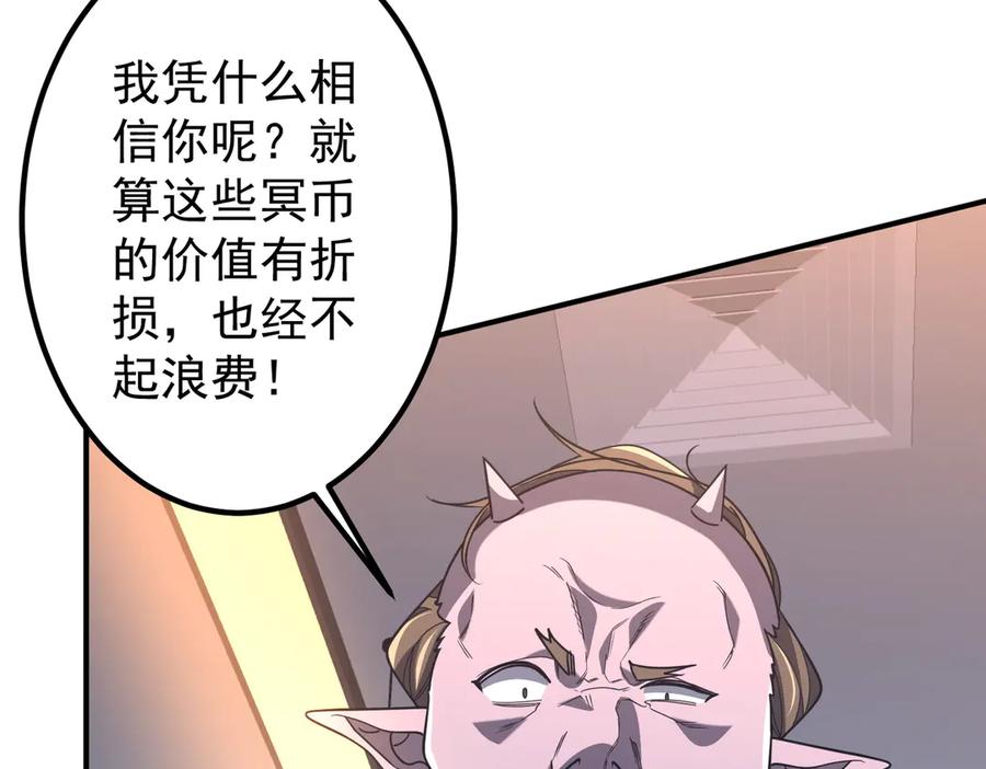 《全球惊悚：开局万亿冥币》第242话 让我造假币？ 第84页