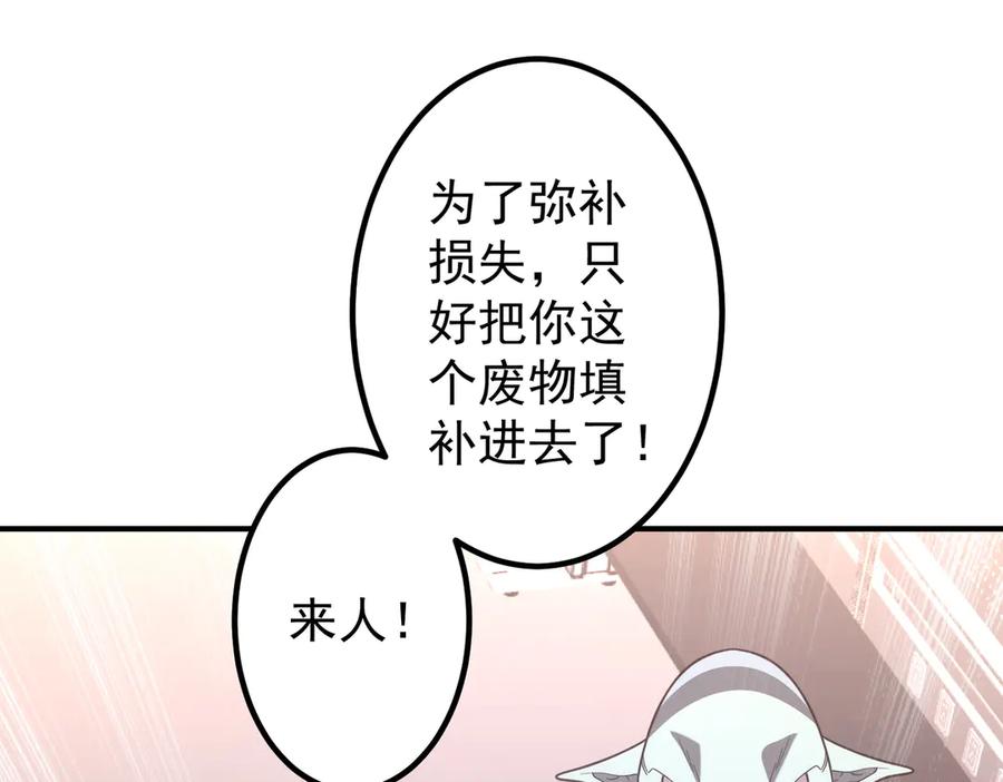 《全球惊悚：开局万亿冥币》第242话 让我造假币？ 第87页