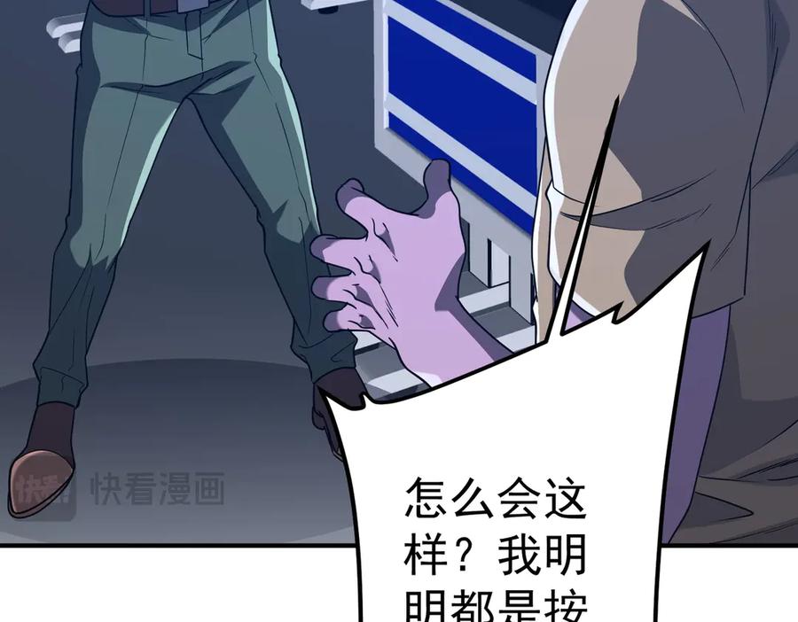 《全球惊悚：开局万亿冥币》第242话 让我造假币？ 第79页